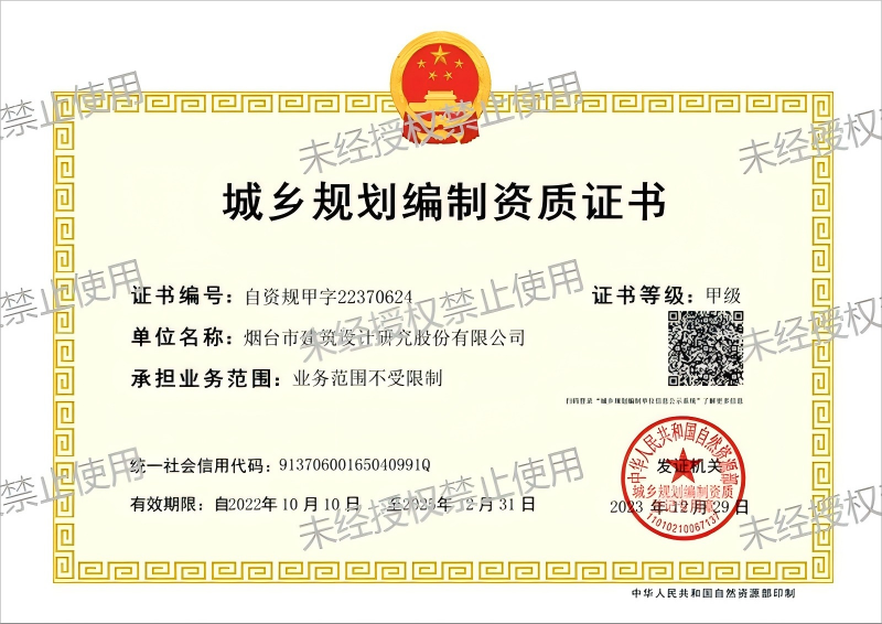 城鄉(xiāng)規(guī)劃(1).png