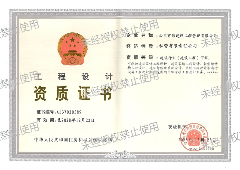 百偉建設(1)(1).png